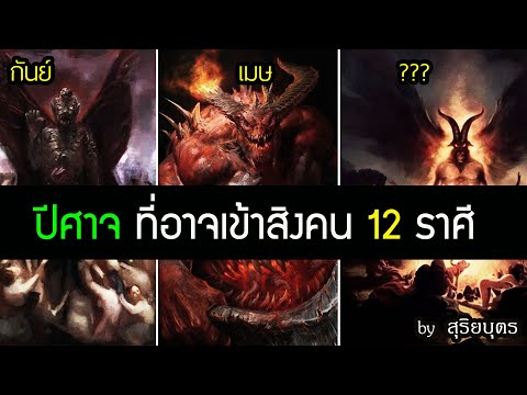 วีดีโอ: วิธีเลือกมาสคอตตามราศีของคุณ