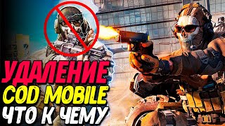 Call of Duty Mobile закроют после выхода Warzone Mobile?