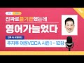주지후 어원보카 시즌1 - 제12강 (어원보카 영단어) #문법 #독해 #영작