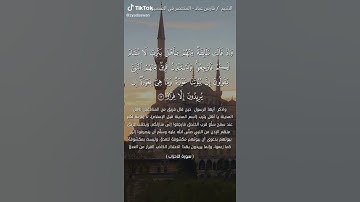 ماتيسر من سورة الاحزاب مع الشيخ فارس عباد ♥️