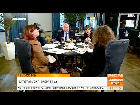 #BMGლანჩი - ეკონომიკური პოლიტიკა