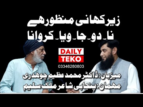 Two Wives And Trouble Punjabi Poetry