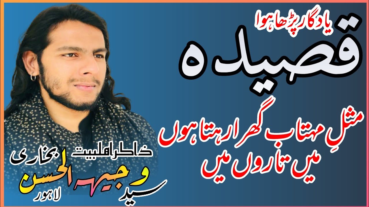 zakir waji ul hassan Bukhari ||Qasida || Misl e mehtab ghira rehta hun ||