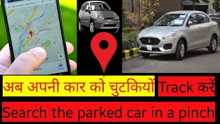 How to track the vehicle location.हमारी गाडी कहां है कैसे जाने???? screenshot 5