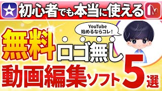 YouTuberにオススメな動画編集ソフト5選【永久保存版】 screenshot 5