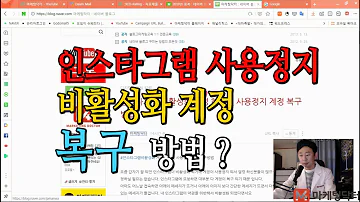 인스타그램 사용정지계정 비활성화 계정복구방법 동영상