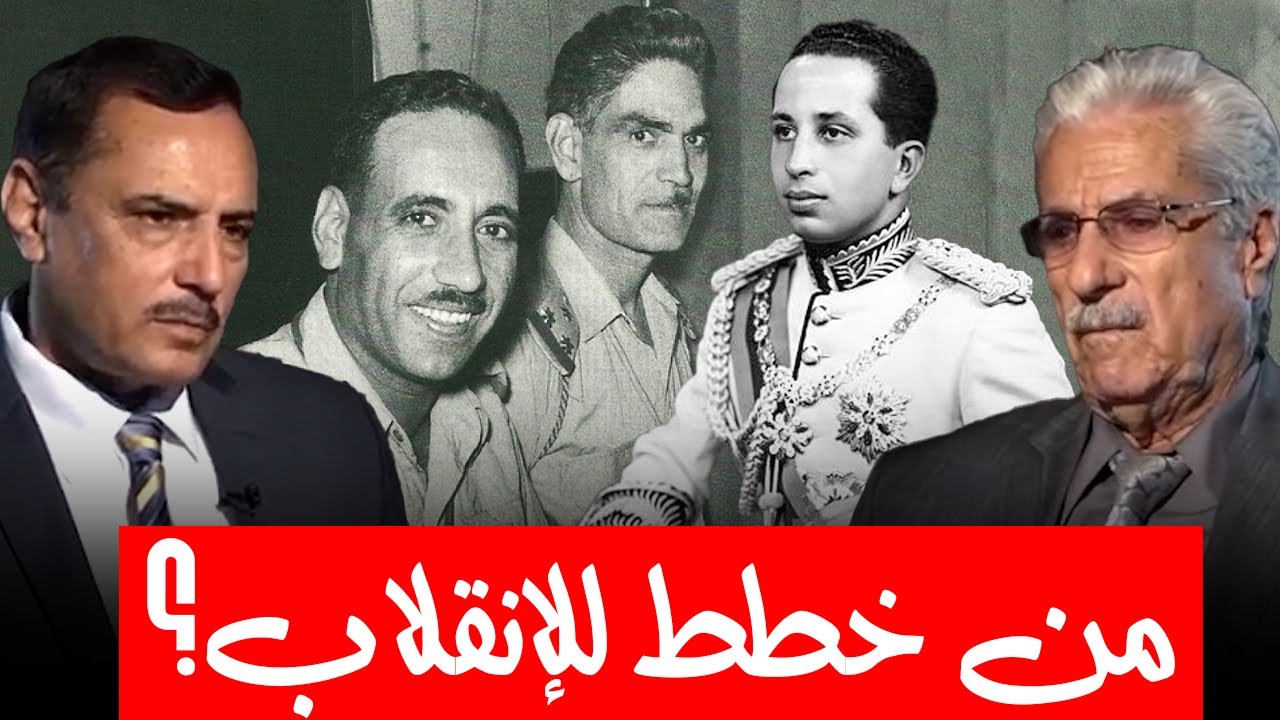 من المسؤول الرئيسي عن إنقلاب عام 58 على النظام الملكي ؟