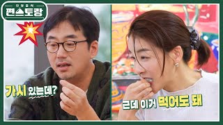 건강염려증 류승수, 밥 먹다 생선가시에 식겁 VS 가시 씹어먹는 진서연! 찐친의 상극 케미♥ [신상출시 편스토랑/Fun-Staurant] | KBS 240510 방송