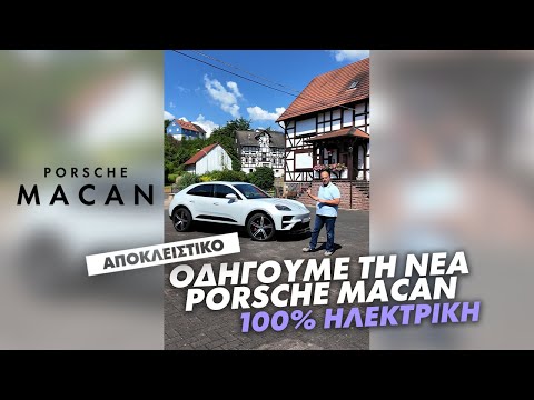 Αποκλειστικό: Οδηγούμε την