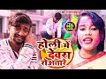 Bhojpuri holi 2024       ragini vishvkarma new songavnbhojpuri