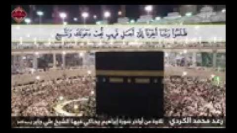 القارئ رعد الكردي محاكاة متقنة للشيخ علي جابر رحمه الله