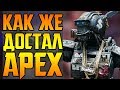 ВЧЕРА FORTNITE, СЕГОДНЯ APEX: LEGENDS