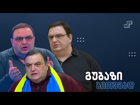 გუბაზი ბითუმად / /#სამნი \u0026 Co./ 10.11.2022