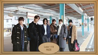 Love 119 - Riize (라이즈) Hangul Lyrics 가사