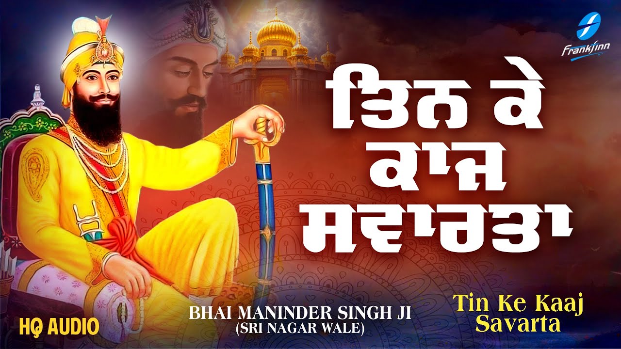 Gur Ramdas Rakho Sarnai - New Shabad Gurbani Kirtan 2024 New Shabad Kirtan - Bhai Nirbhai Singh Ji