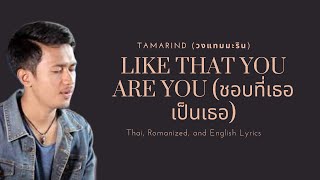 Video thumbnail of "Like That You Are You (ชอบที่เธอเป็นเธอ) - Tamarind (วงแทมมะริน)"