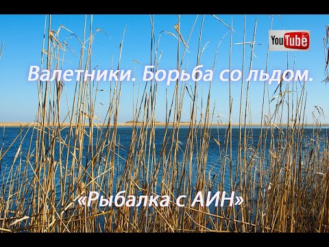 Рыбалка в Валетниках