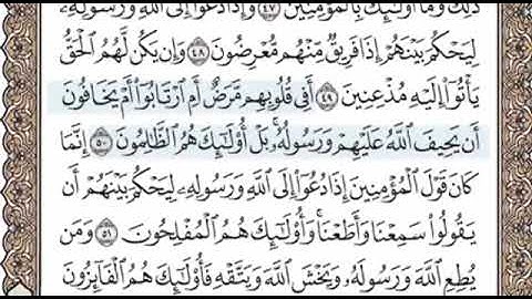 سورة النور الصفحة 356 الشيخ محمد صديق المنشاوي