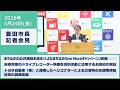 【2026年4月24日】太田稔彦豊田市長記者会見