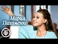 Поёт Мария Пахоменко