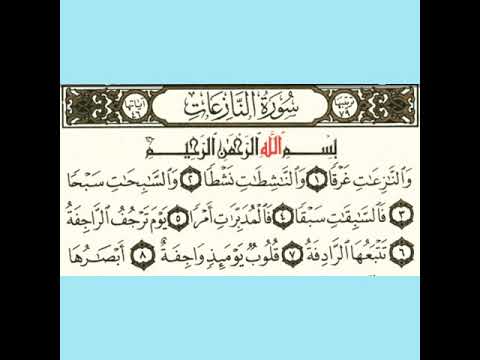 079 سورة النازعات بصوت الشيخ محمود على البنا