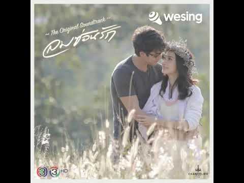 เธอรักฉันจริงหรือเปล่า (เพลงประกอบละค