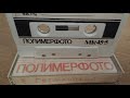 Евгений Гетманский - Магнитоальбом (1992 г.) - оцифровка аудиокассеты