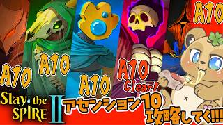 久しぶり！！リージェントA10やるよ！！ #36【slay the spire2】