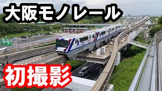 【初撮影】万博記念公園駅で(大阪モノレール線・彩都線)撮影して来た。