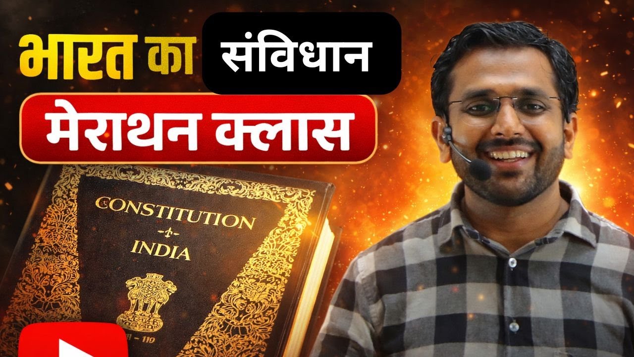 भारत का संविधान मैराथन CGPSC Prelims