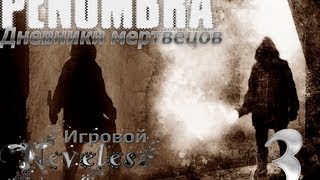 Penumbra 2 Дневники Мертвецов - 3 серия "Бой с червем" Penumbra 2 Дневники Мертвецов - 3 серия "Бой с червем"