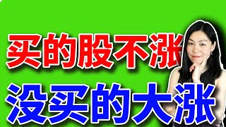 美股：买入的股不涨，还没买的大涨，生气。【2025-06-16】