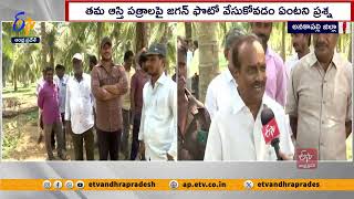 అనకాపల్లి జిల్లా రైతులతో ముఖాముఖి | Farmers Interview | Worried AP Land Titling Act