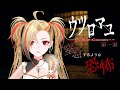【ウツロマユ/完全初見プレイ】第一羽・窒息するような恐怖を…【狐守れを/ステプロ０期生】
