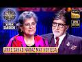 KBC S17 | AB को क्यों लगा Vijay Ji के Husband के नाराज होने का डर? | Super Sandook