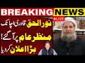 LIVE | Noor ul Haq Qadri &amp; Hamid Raza Fiery Press Conference on Nikkah Case | CapitalTv