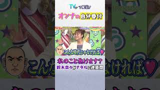 ＃鈴木奈々 が ＃ナダル に逆質問 ＃short