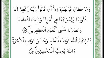 سورة آل عمران -من الآية 147 إلى الآية 148 بصوت القارئ عمر القزابري -رواية ورش عن نافع -أعتمدت خط ورش