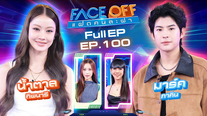 FACE OFF Twins | Namtan Tipnaree & Mark Pakin | December 9, 2025 Full EP