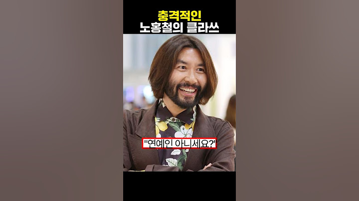 충격적인 노홍철 클라쓰