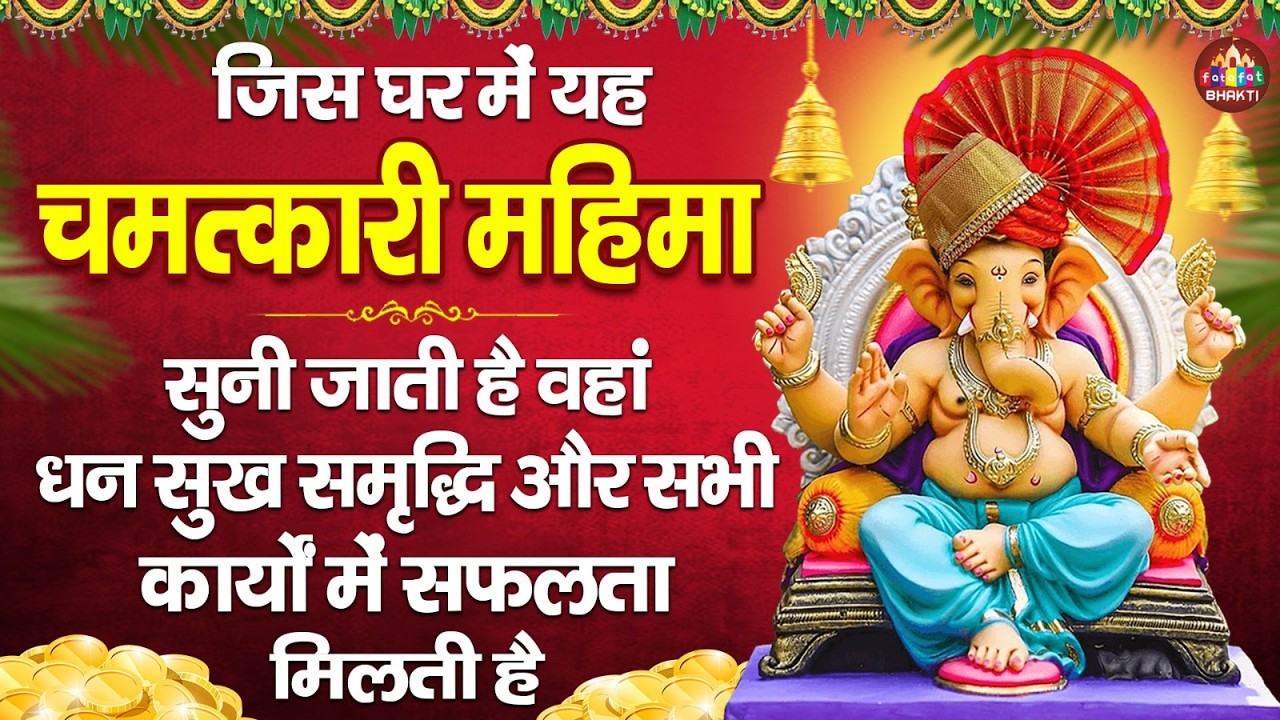 बुधवार स्पेशल ~ श्री गणेश की कथा | Shree Ganesh Katha | Ganpati Ji Ki Kahani | Shri Ganesh Story