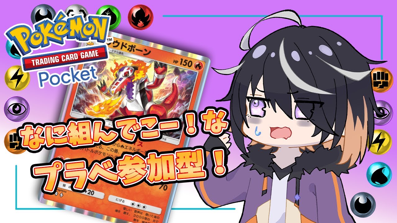 【 ポケポケ 】#66 ラウドボーンで組んでみたいけど...【 Vtuber 】Pokémon Trading Card Game Pocket