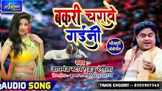 For more bhojpuri, maithili, angika, hindi lok geet/ video songs,
subscribe to - https://goo.gl/kjkkce details of song : album/ film/
movies name :- bakari c...