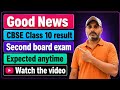 🔥 CBSE Class 10 Second Board Exam Result LIVE | Result Anytime Soon? | Big Update | Class 10 Result 