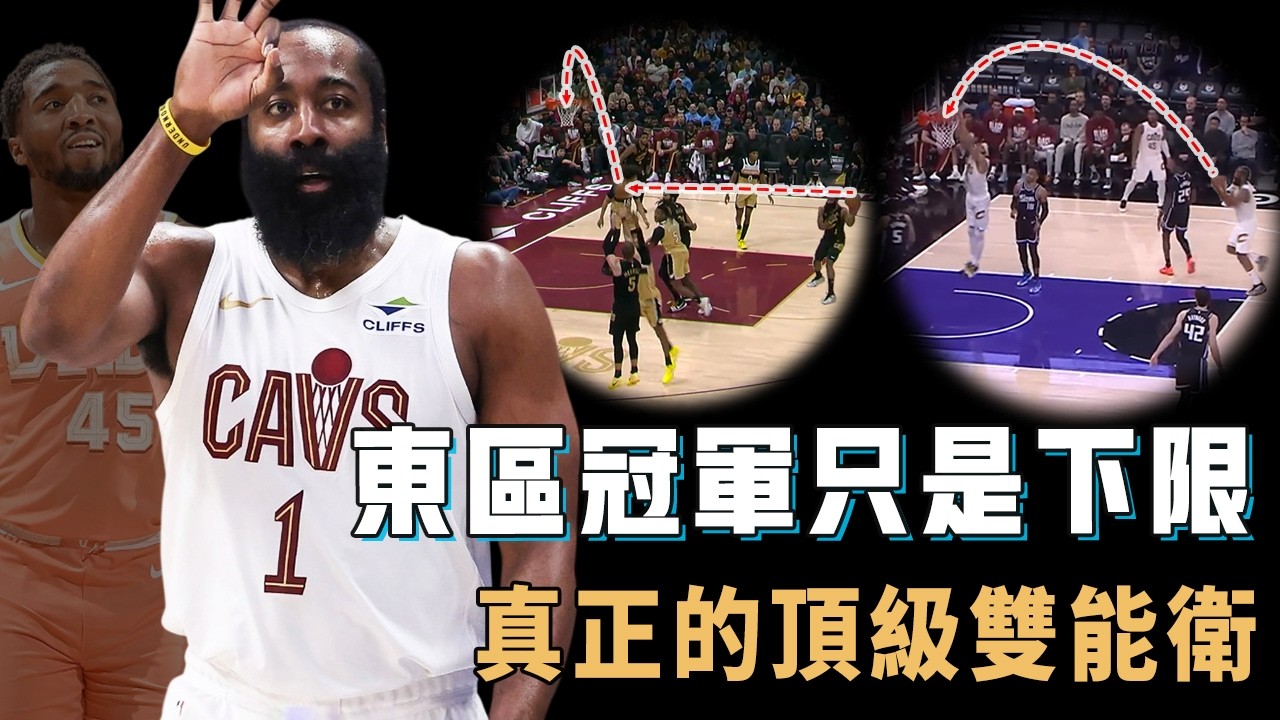 打出頂級雙能衛真實水準，交易後直接三連勝的James Harden對球隊幫助究竟有多大？吃餅內線被餵到命中率100%，更助攻射手更單場9記三分，東區冠軍或只是下限【NBA球員分析】