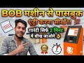 BOB मशीन से पासबुक एंट्री करना सीखें सिर्फ 2 मिनट में | How to Print Passbook in BOB ATM Machine💯🫂