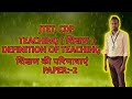 JTET | CDP Class 2026 Teaching (शिक्षण) Definition of teaching || jtet CDP | Paper 1 & 2 | #jtetcdp