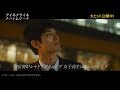 斉藤和義の楽曲「ベリー ベリー ストロング~アイネクライネ~」を収録「アイネクライネナハトムジーク」特別映像「アンケート編」が公開