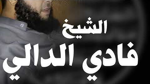 تلاوات سورة الرحمن الشيخ فادي الدالي تلاوات بسوط جميل