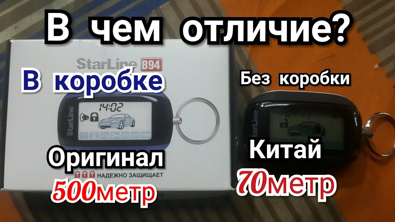 Starline b9 оригинал и подделка